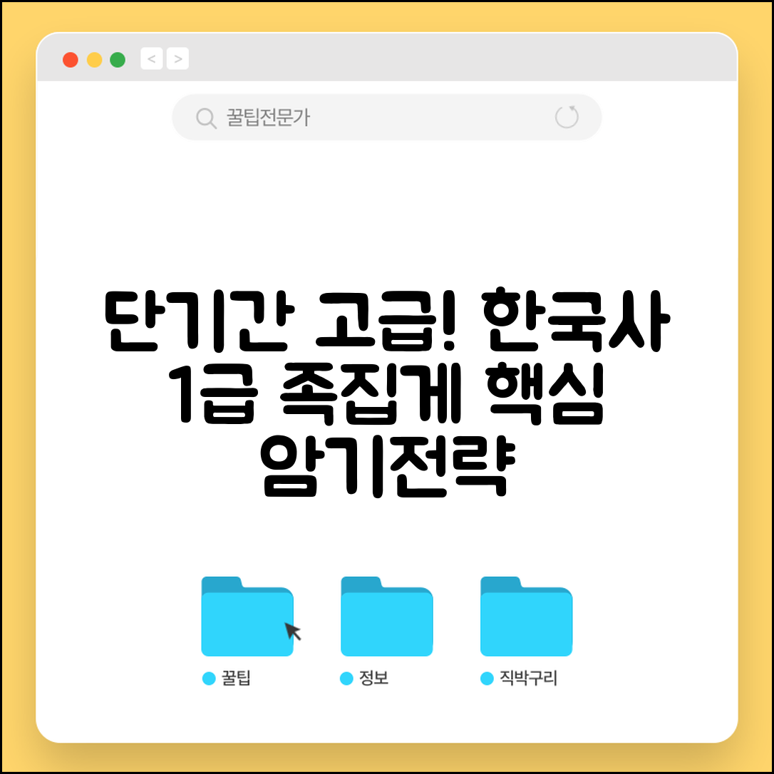 한국사 능력시험 단기간 고급 취득법 | 등급별 학습 전략 및 암기 팁 총정리