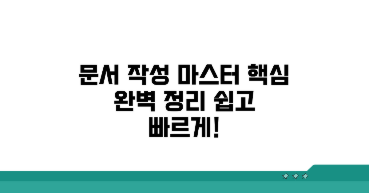 문서 작성 완벽 정리