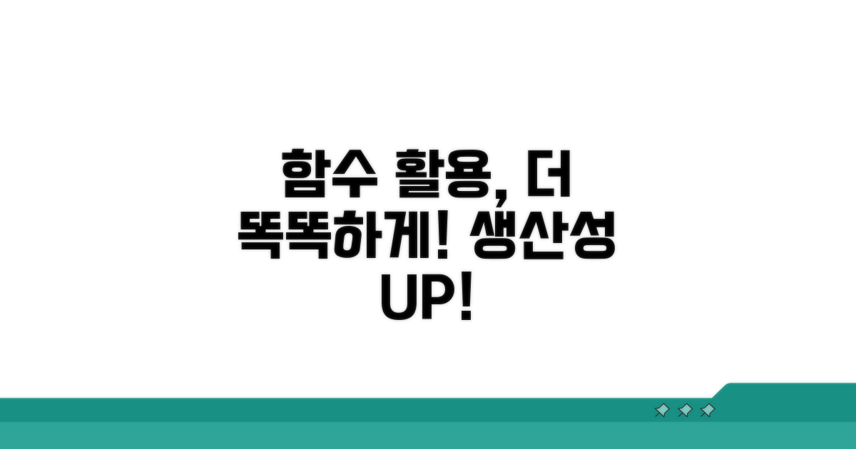함수 활용, 더 똑똑하게