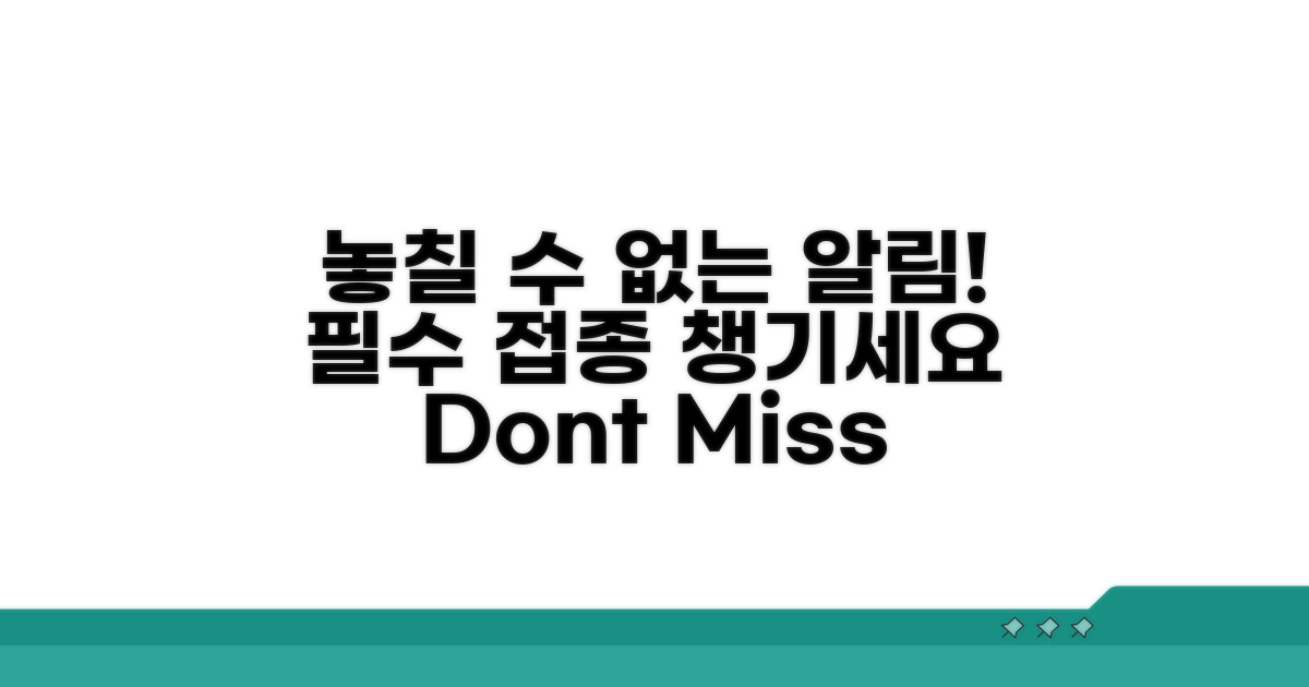알림 설정으로 놓치는 접종 없어요