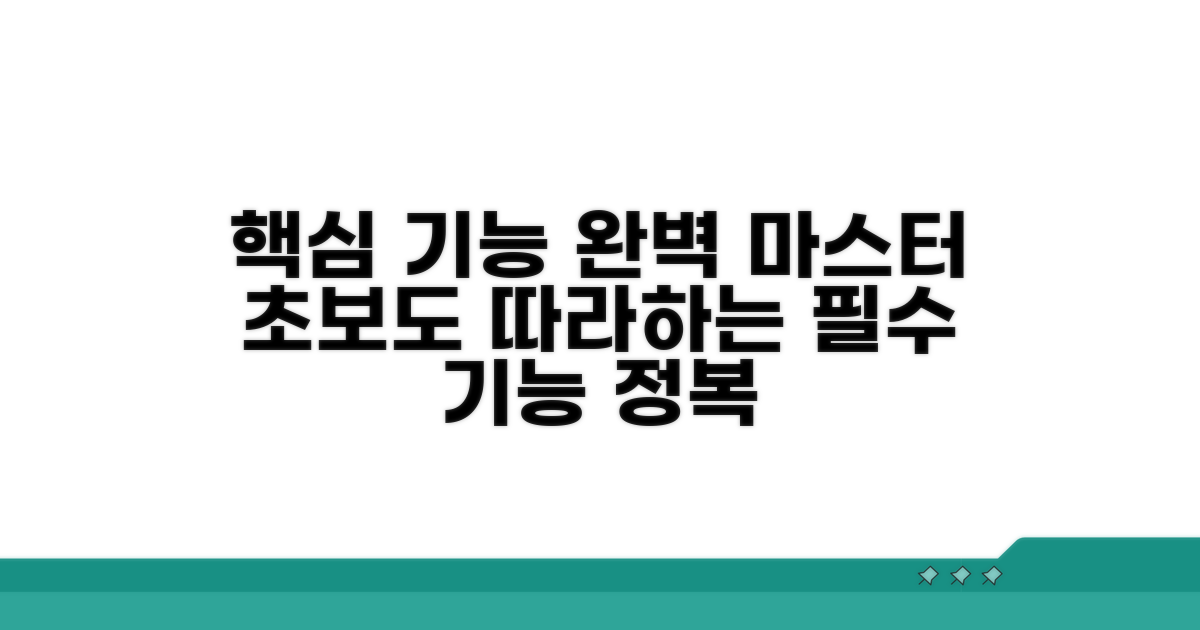 주요 기능 완전 정복 가이드