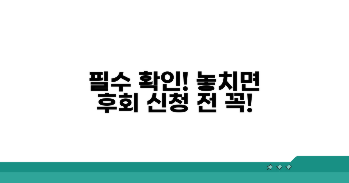 신청 전 꼭 확인하세요