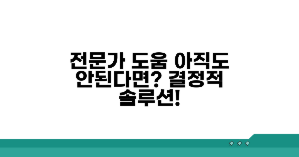 그래도 안될 때 전문가 도움받기