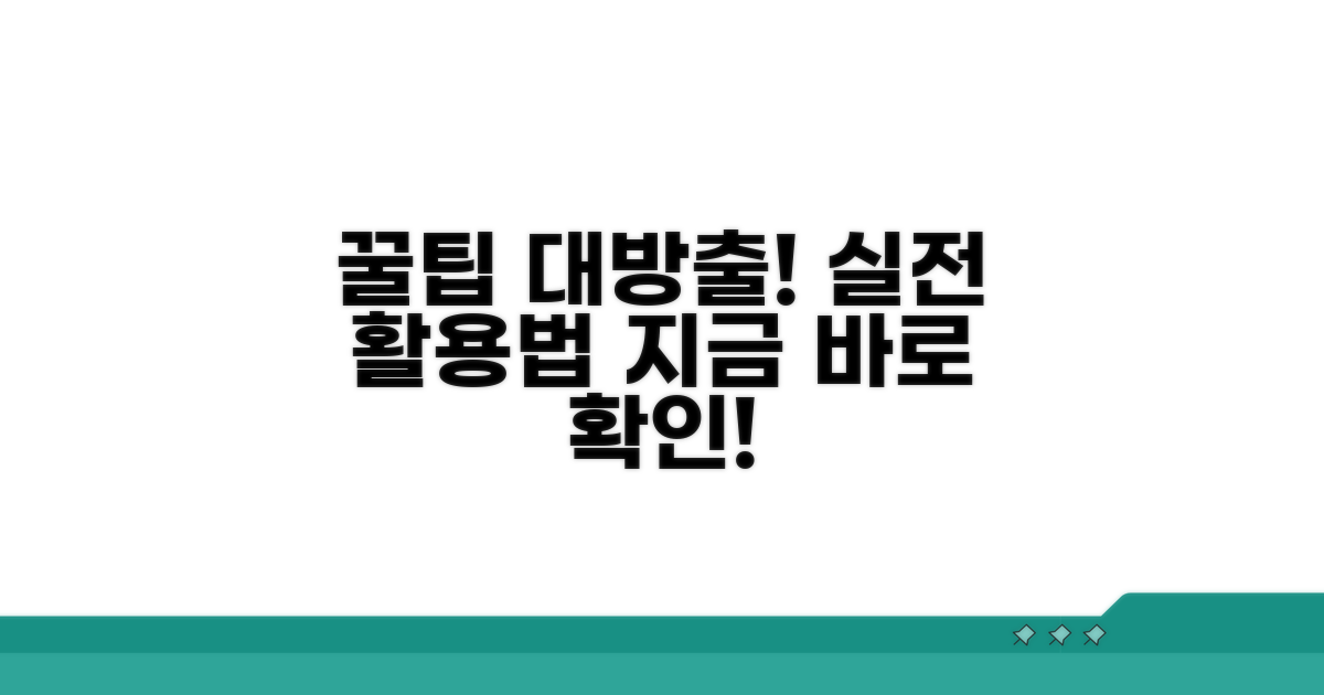 실전 활용 꿀팁 공개