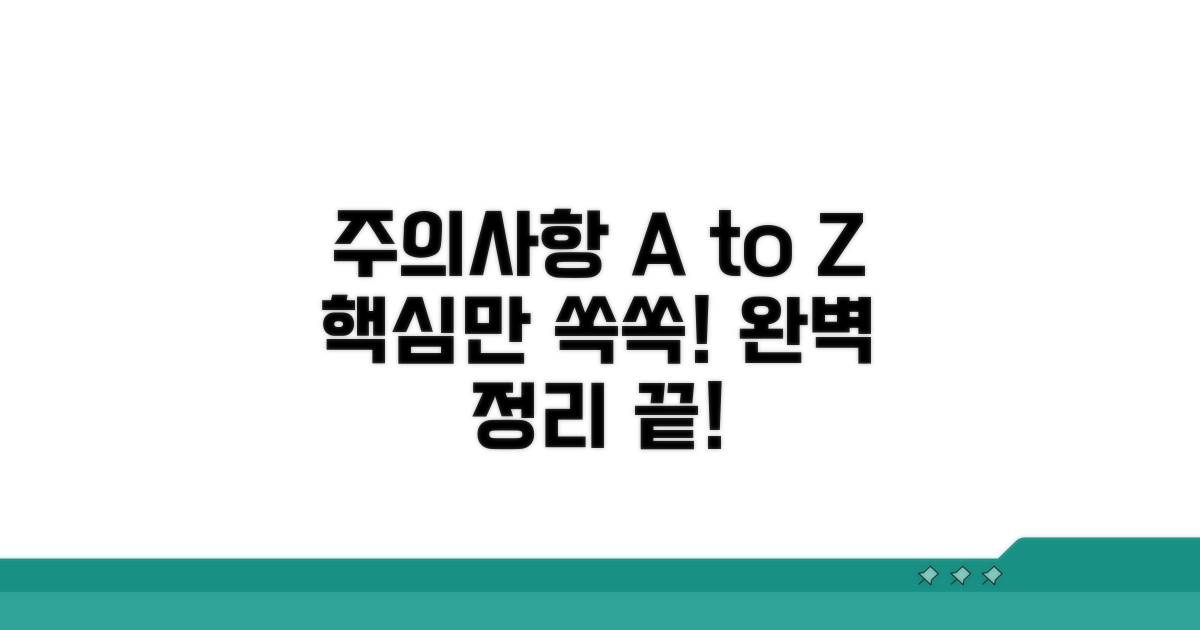 작성 시 주의사항 완벽 정리