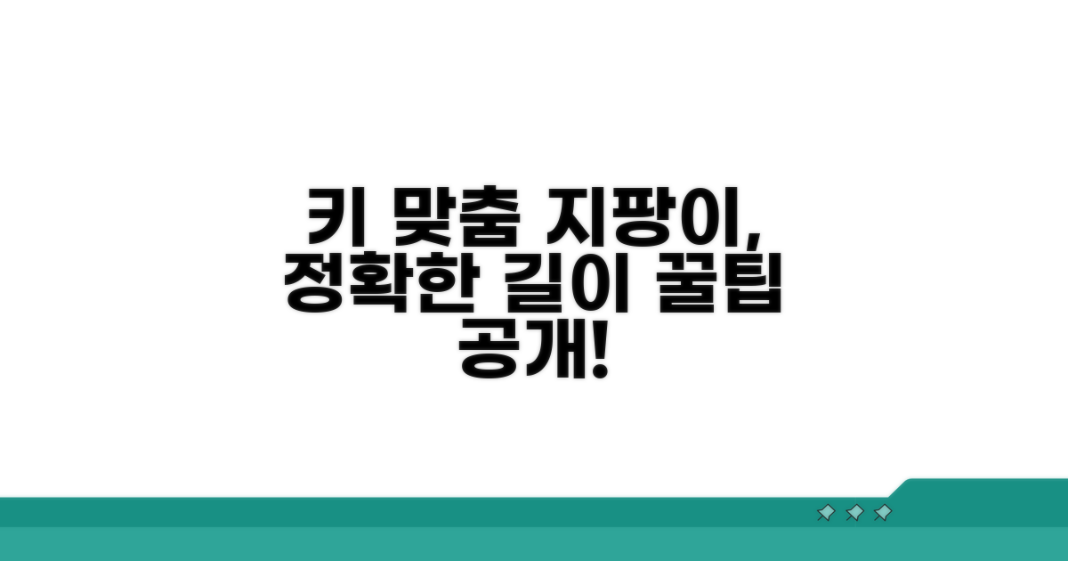 키 맞춤 지팡이 길이 측정법