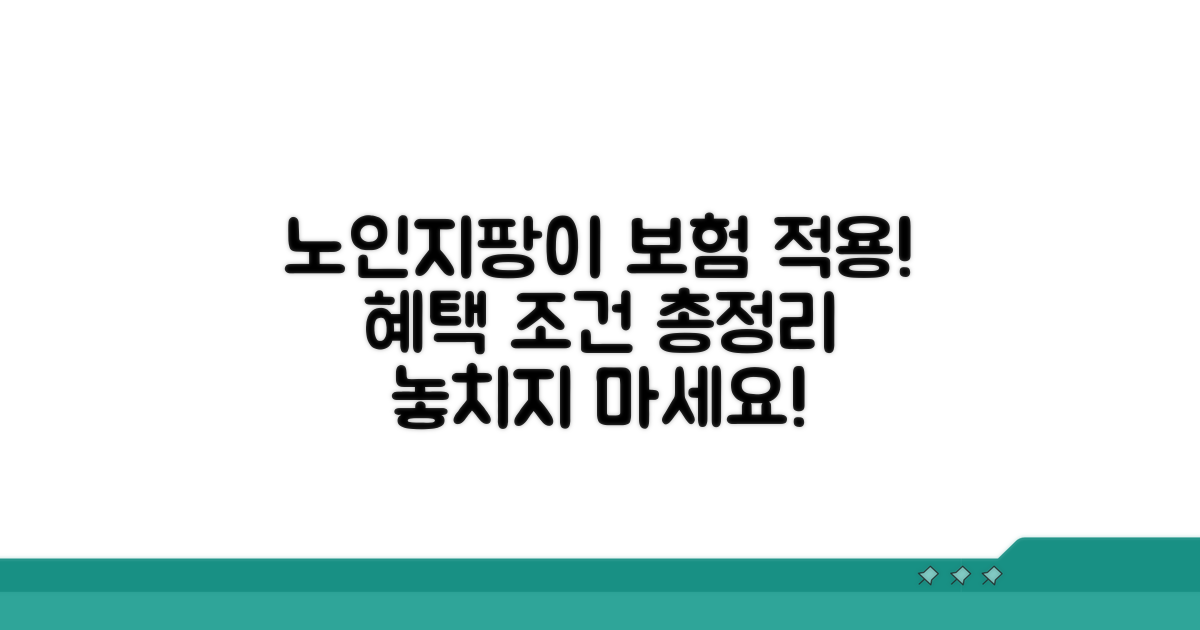 노인지팡이 건강보험 적용 조건