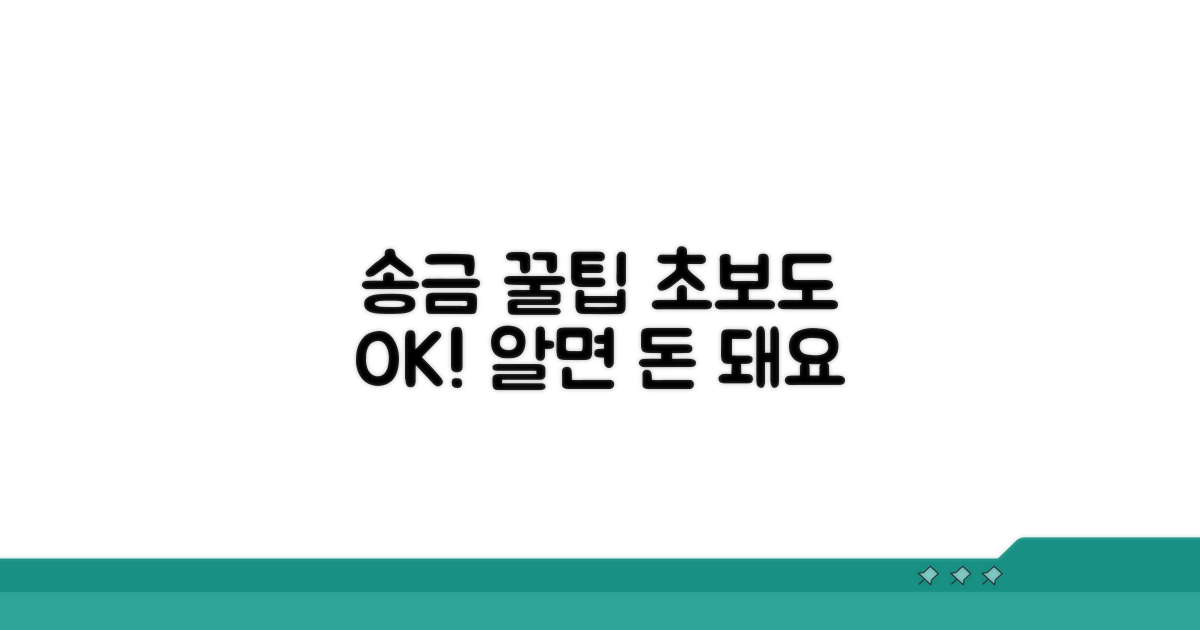 알아두면 쓸모있는 송금 상식