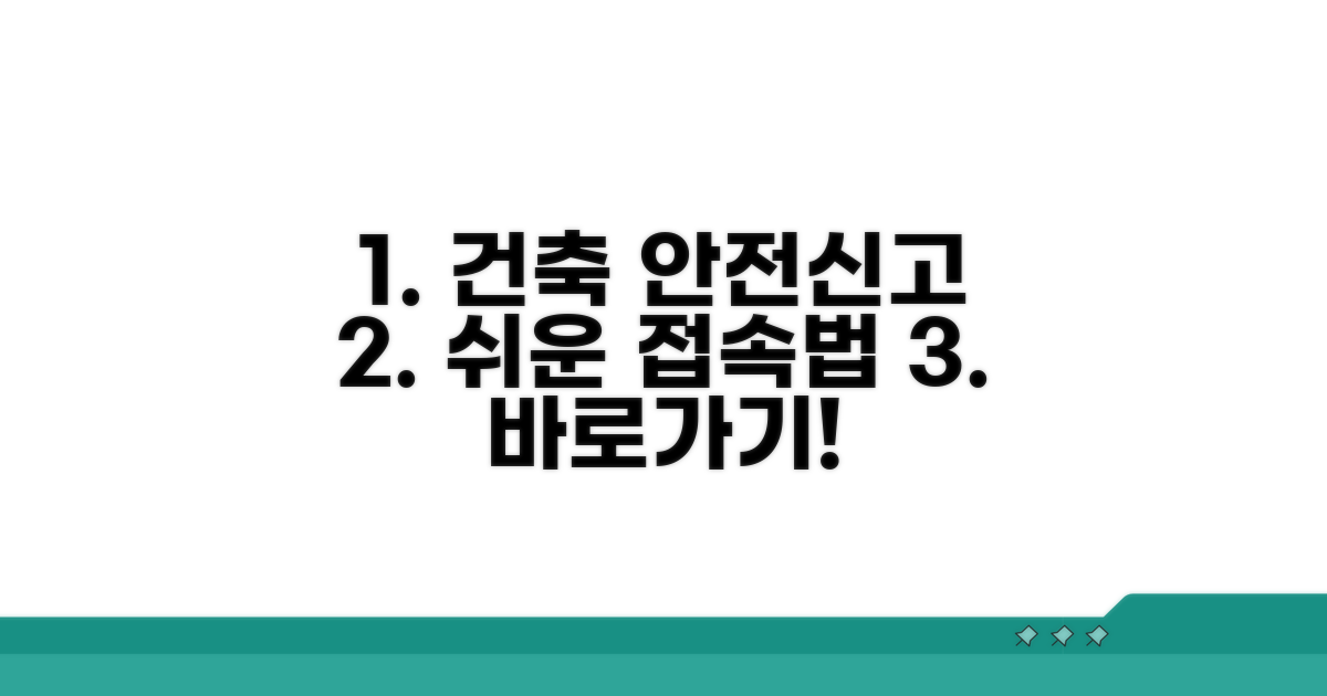 건축물 안전신고센터 접속 방법