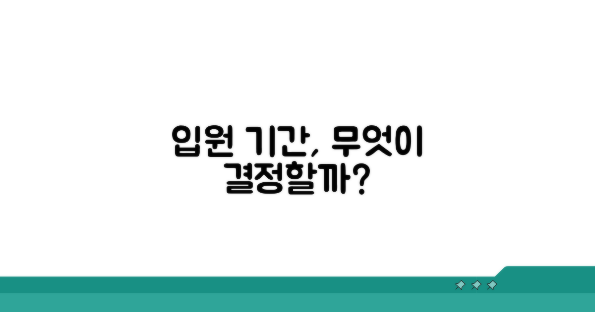 일반병실 입원 기간 영향 요인 분석
