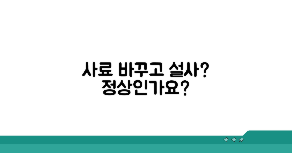 사료 변경 후 설사, 정상일까?