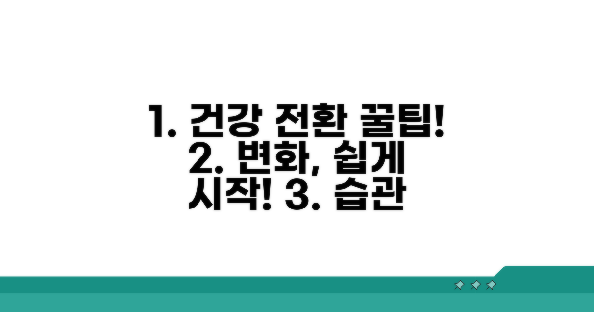 건강한 전환을 위한 꿀팁