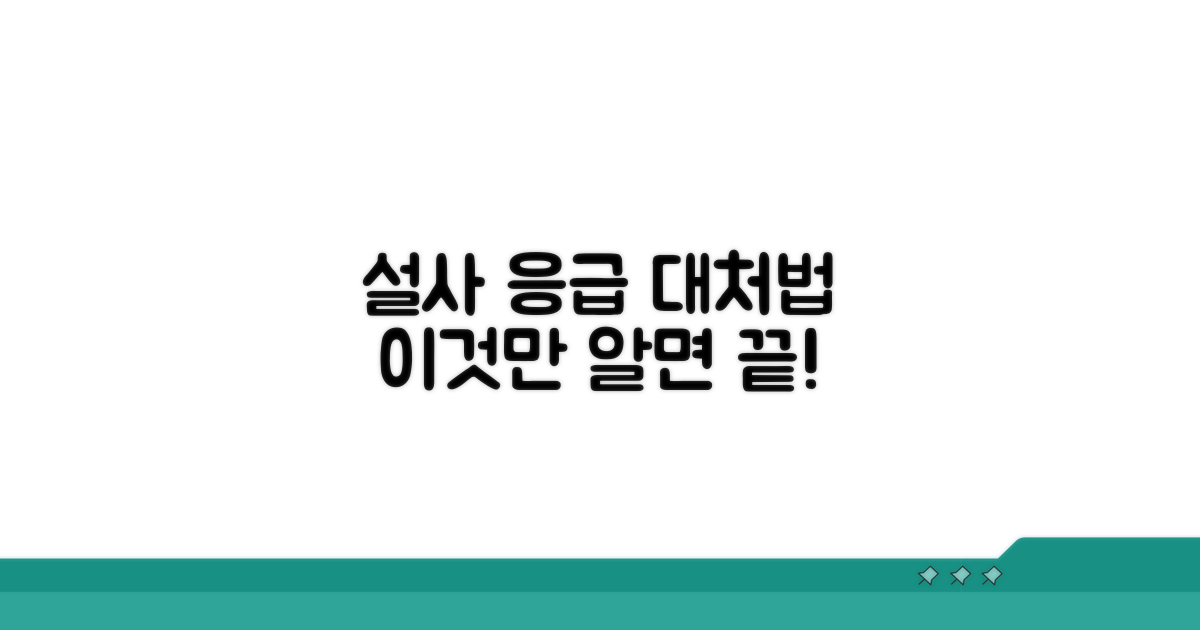 설사 대처법 완벽 가이드