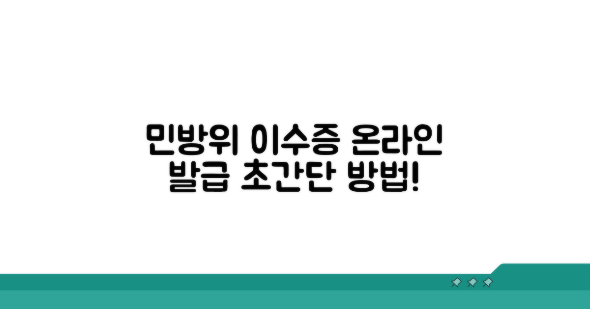 온라인 민방위 교육 이수증 발급 방법