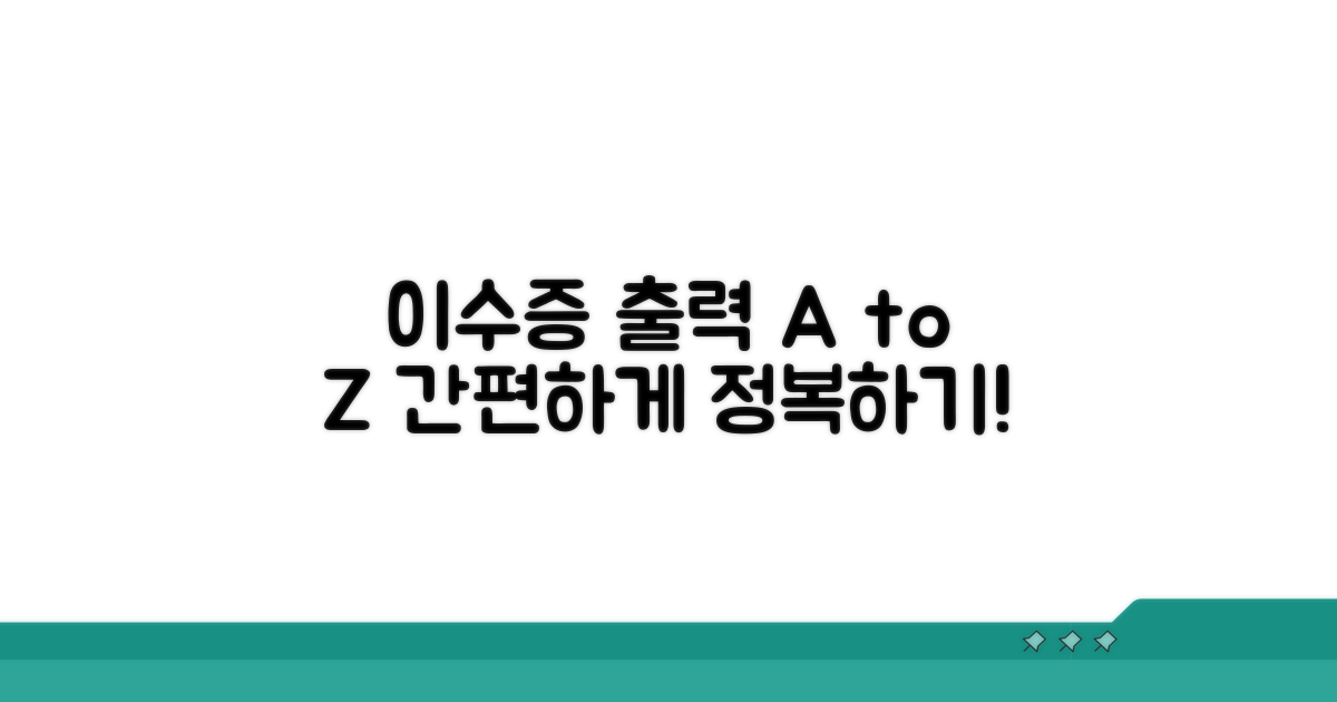 이수증 출력 절차 완전 정복