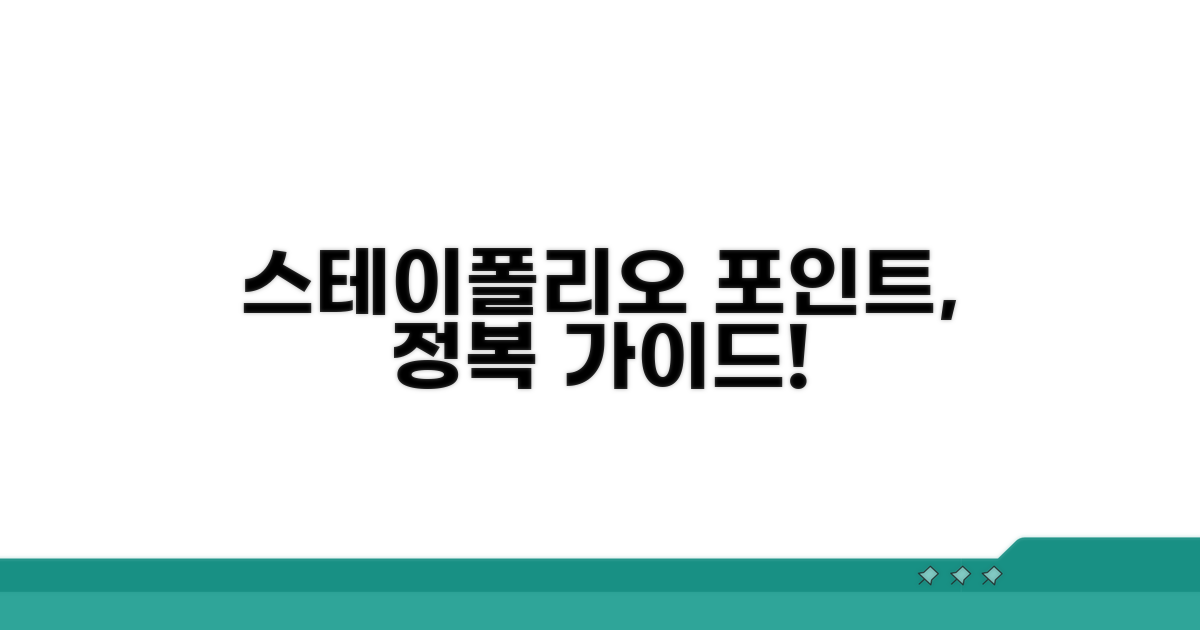 스테이폴리오 포인트, 무엇이든 알려드림