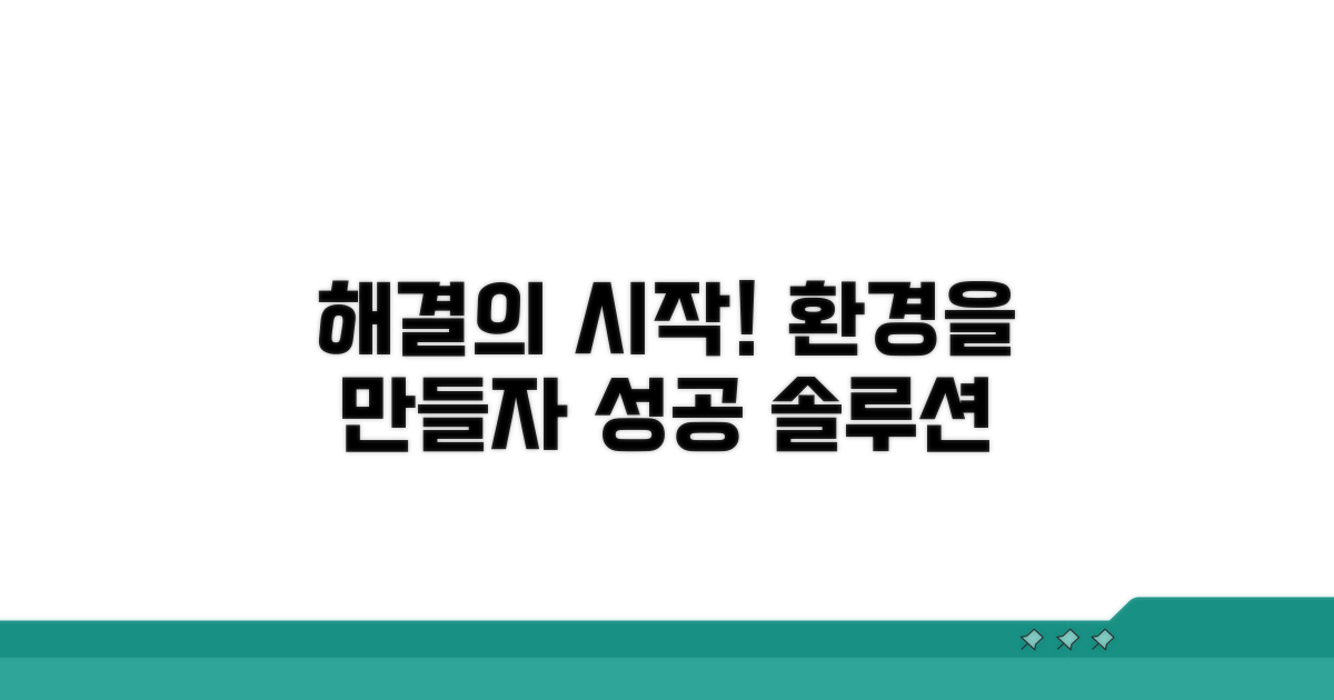 해결을 위한 환경 조성 방법