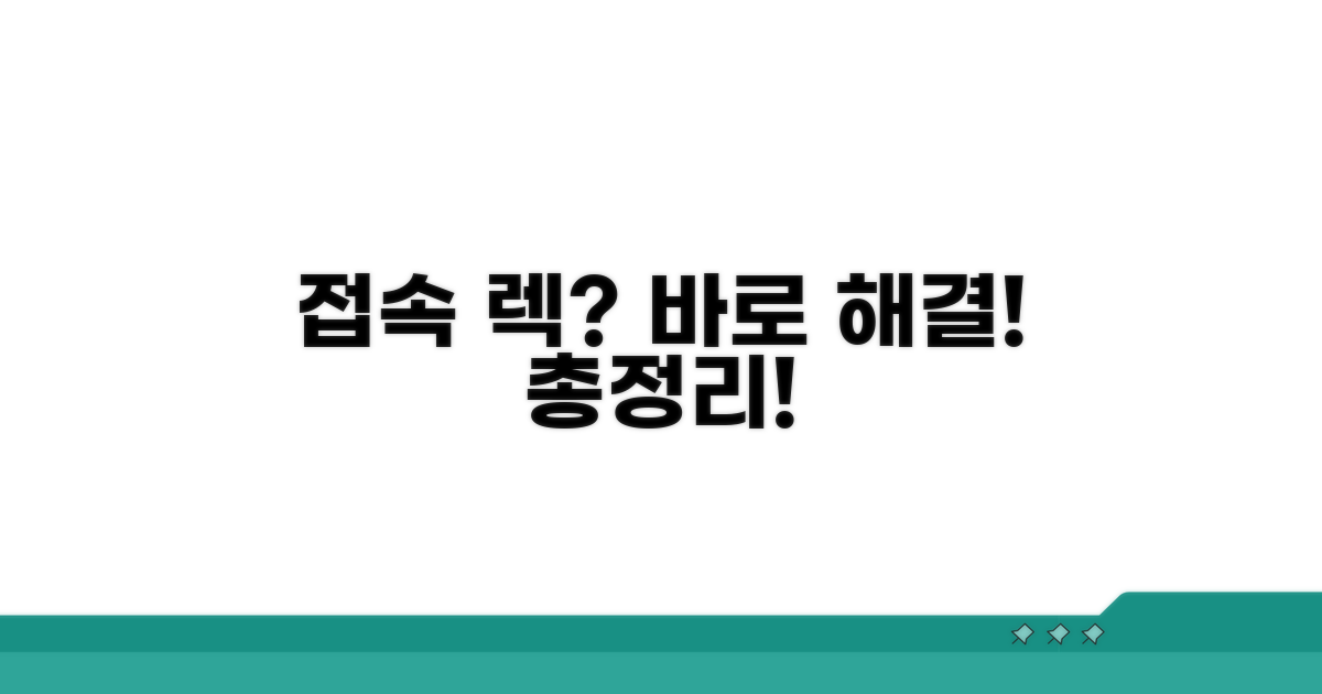 접속 문제 해결 방법 총정리
