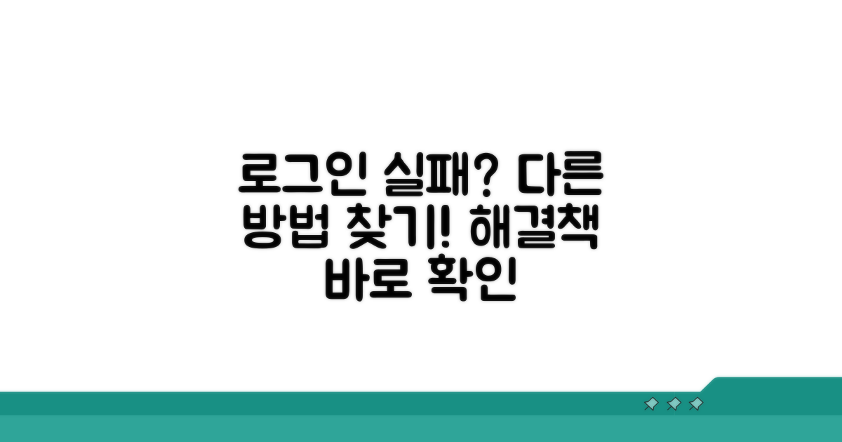 로그인 실패 시 대안 확인