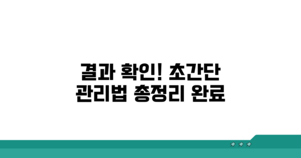 결과 확인 후 관리법 총정리