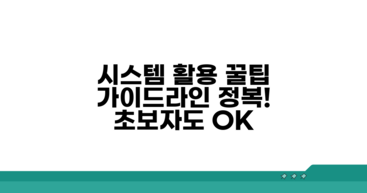 시스템 활용 가이드라인
