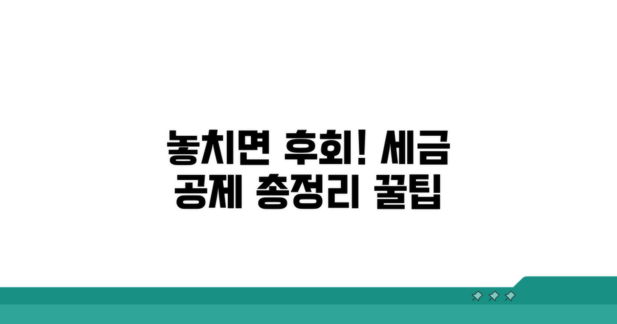놓치기 쉬운 공제 항목 총정리