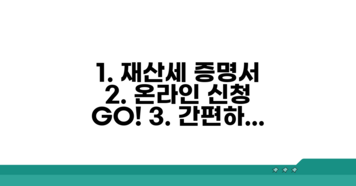 재산세 납부증명서 온라인 신청하기