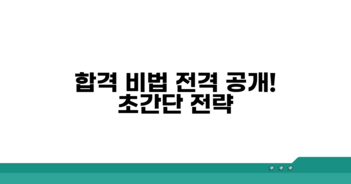 시험 통과 핵심 전략 공개