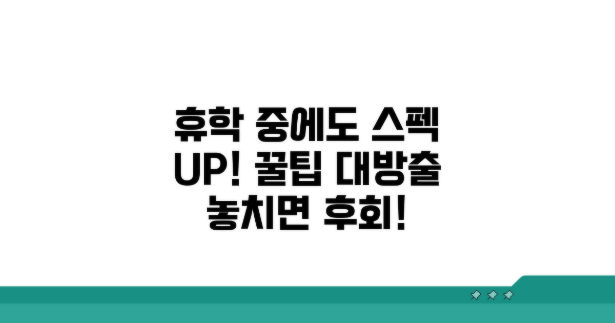 꿀팁: 휴학 중에도 스펙 쌓기