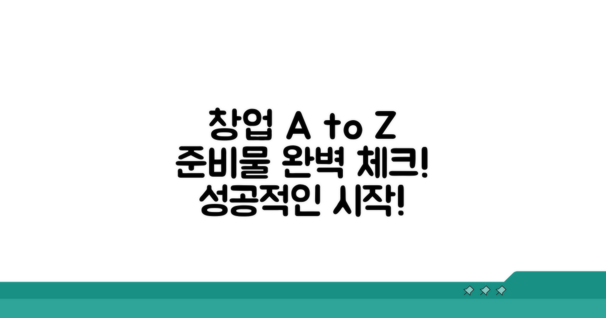 창업 절차와 준비물 체크리스트