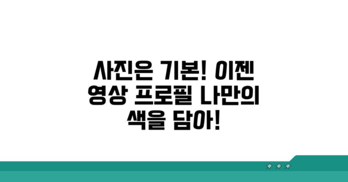 사진만? 이젠 동영상 프로필까지!