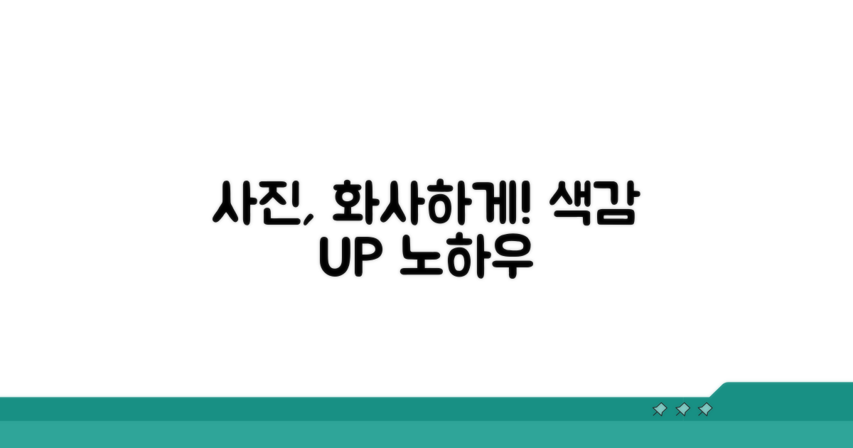 선명한 사진 만들기 노하우