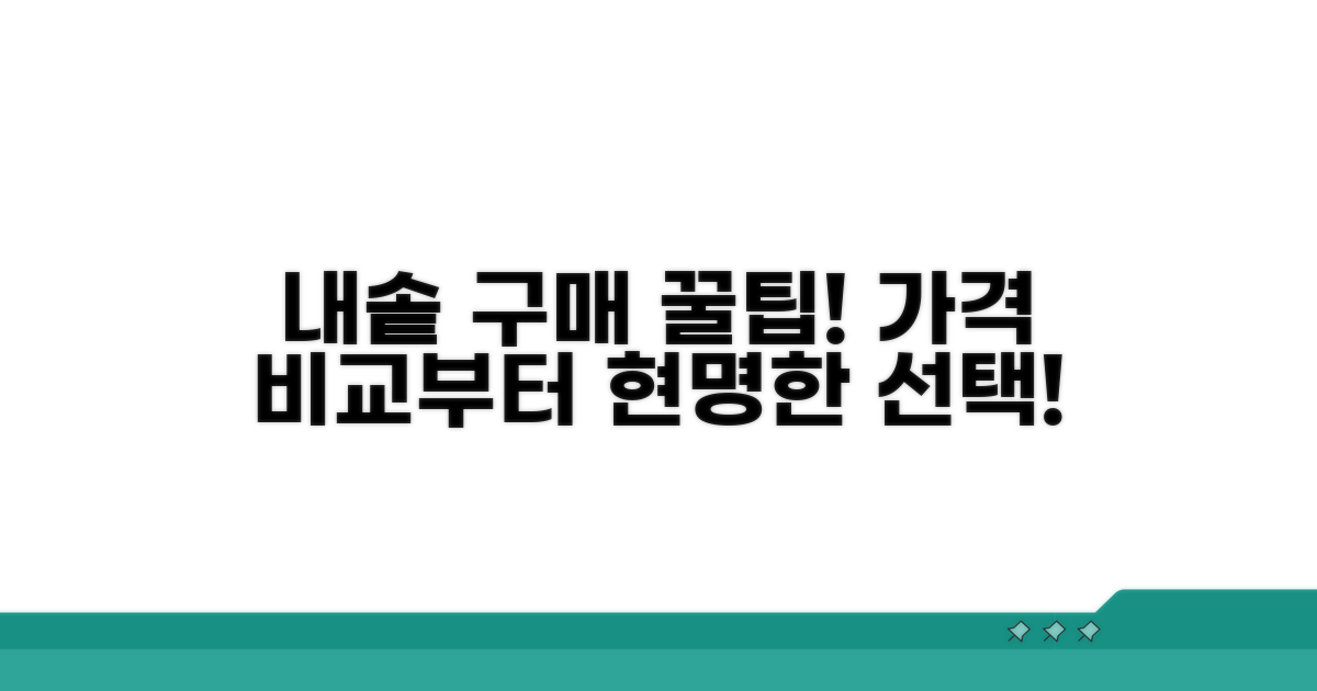 새 내솥 구매 비용 비교