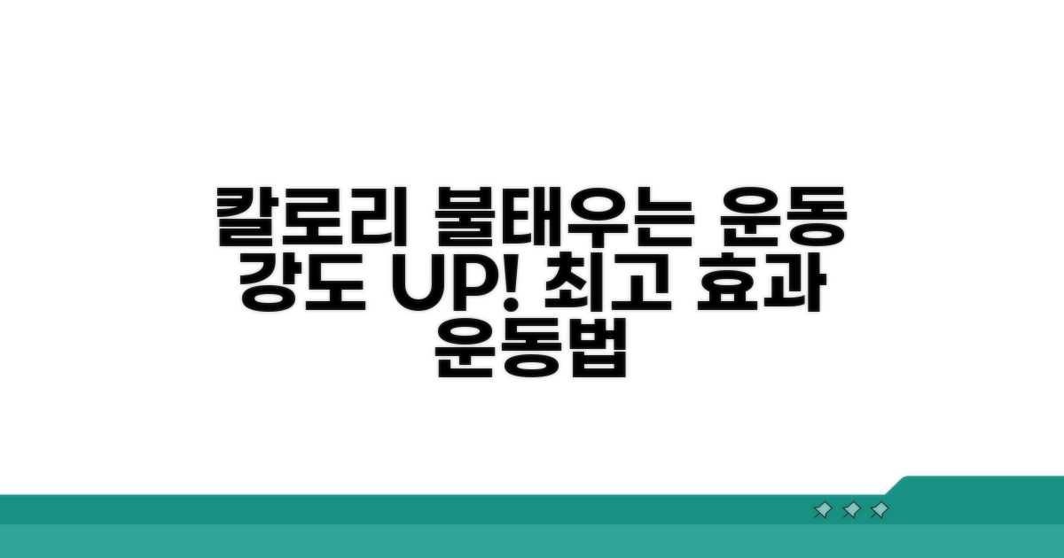 칼로리 소모 높이는 운동 강도