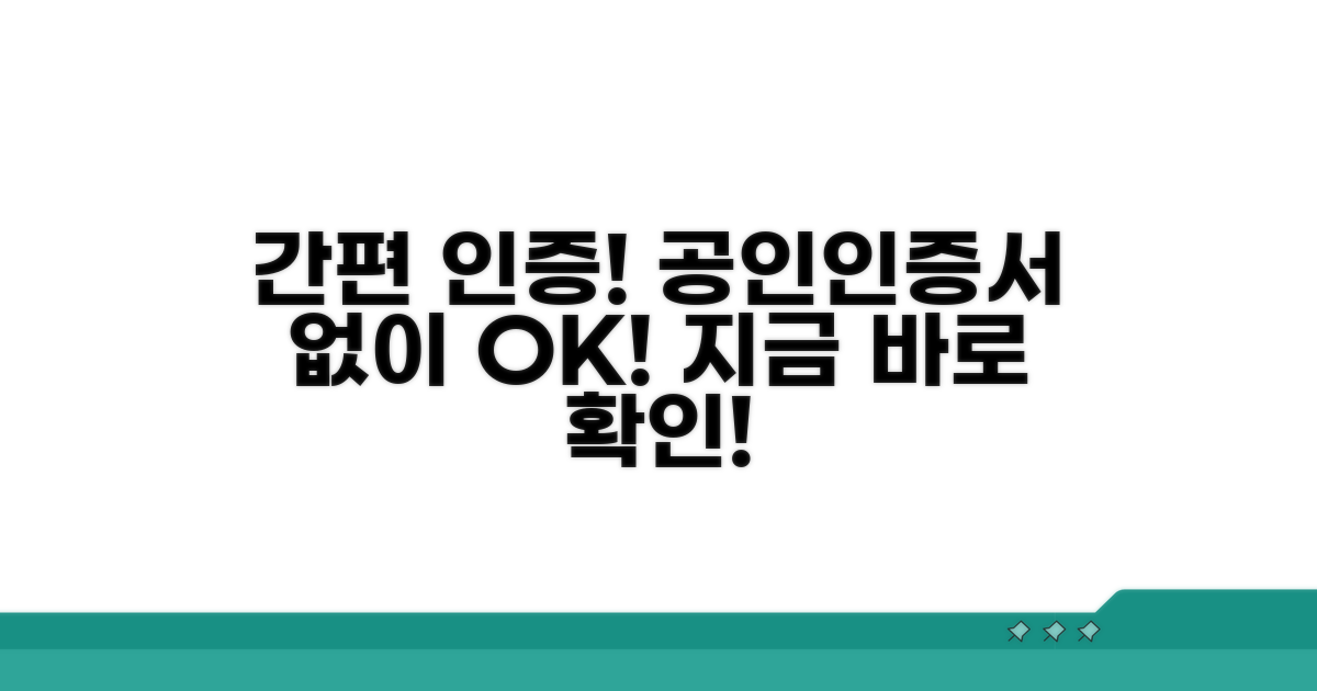 공인인증서 없이도 가능한 방법