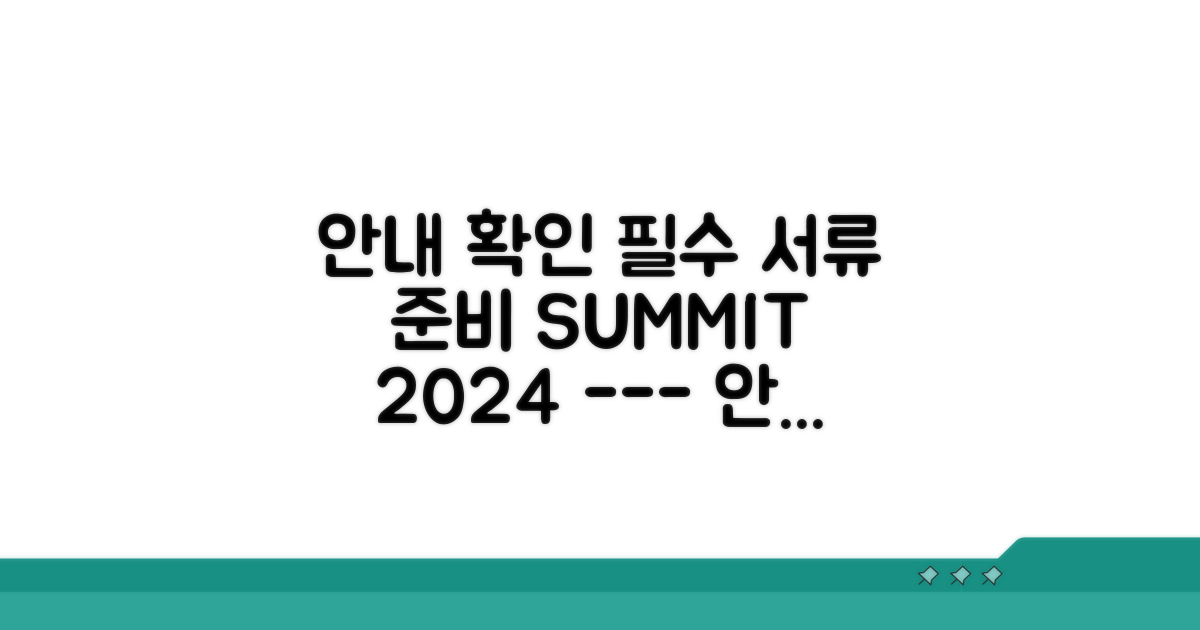 안내문 확인과 필수 서류 준비