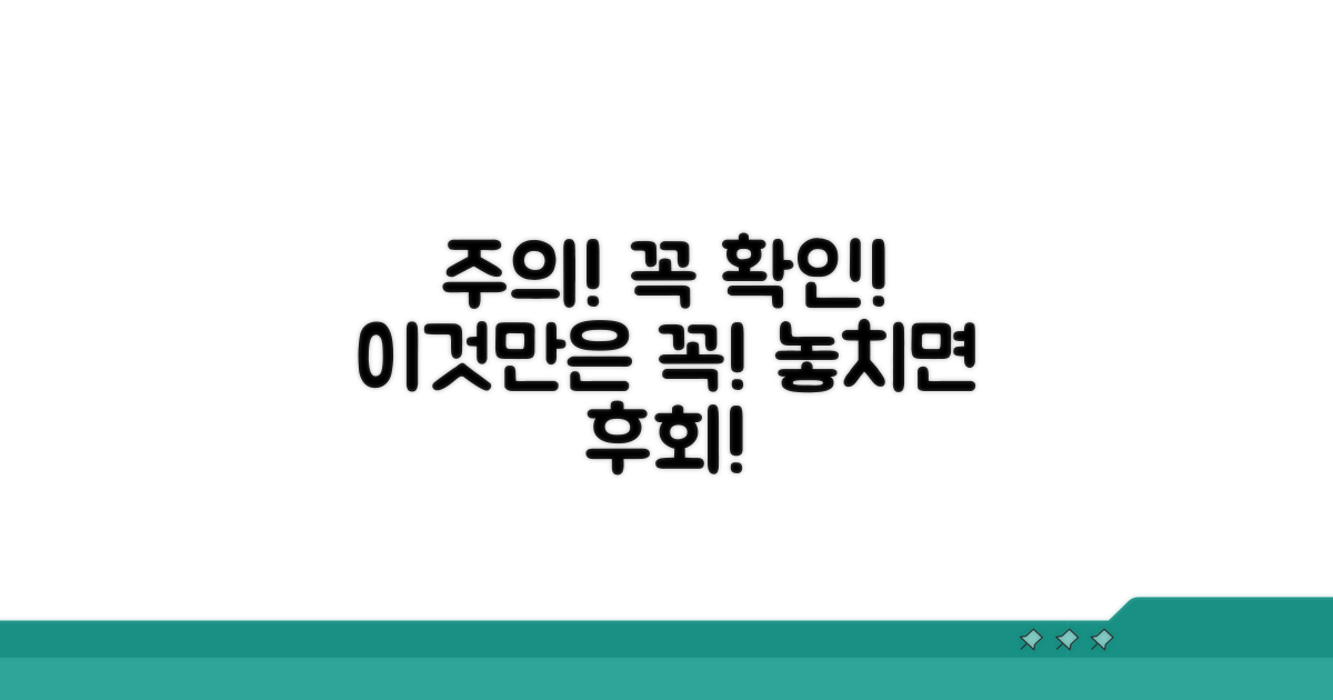 주의해야 할 점과 꼭 확인하세요