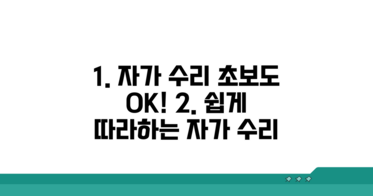 단계별 자가 수리 과정 완벽 가이드