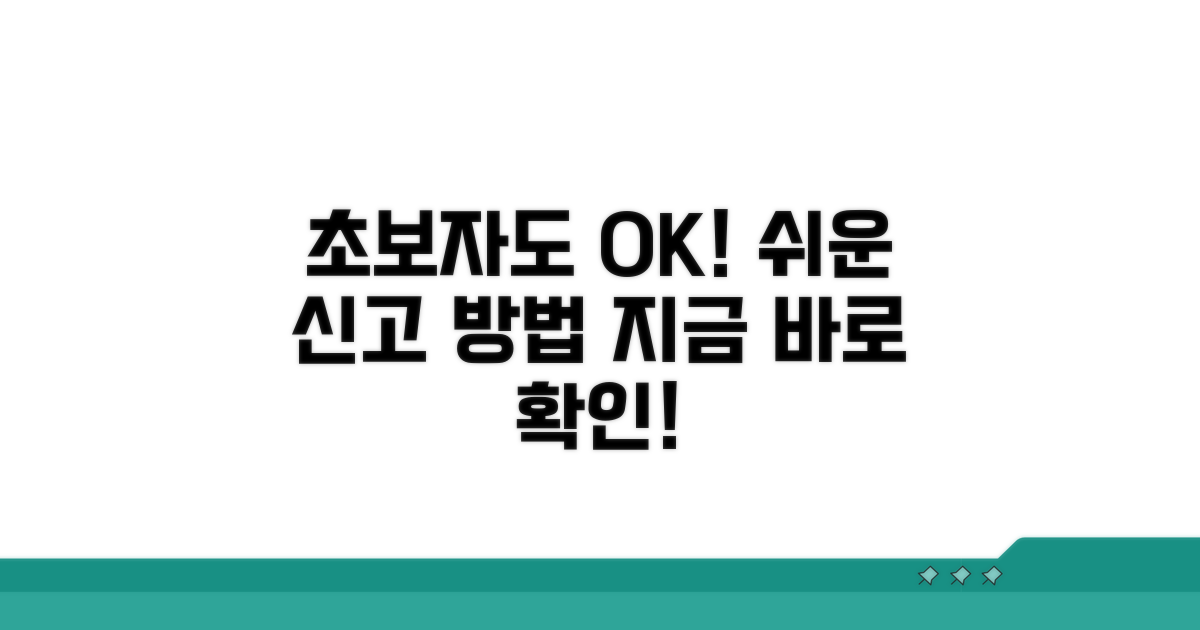 초보자도 쉽게 따라 하는 신고 방법