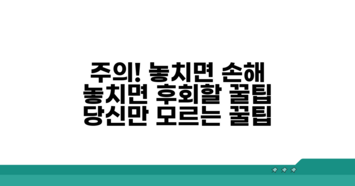주의! 깜빡하면 안 되는 팁