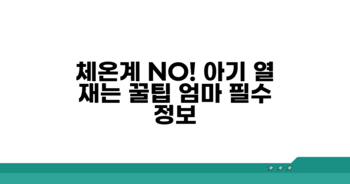 체온계 없이 아기 체온 재는 법