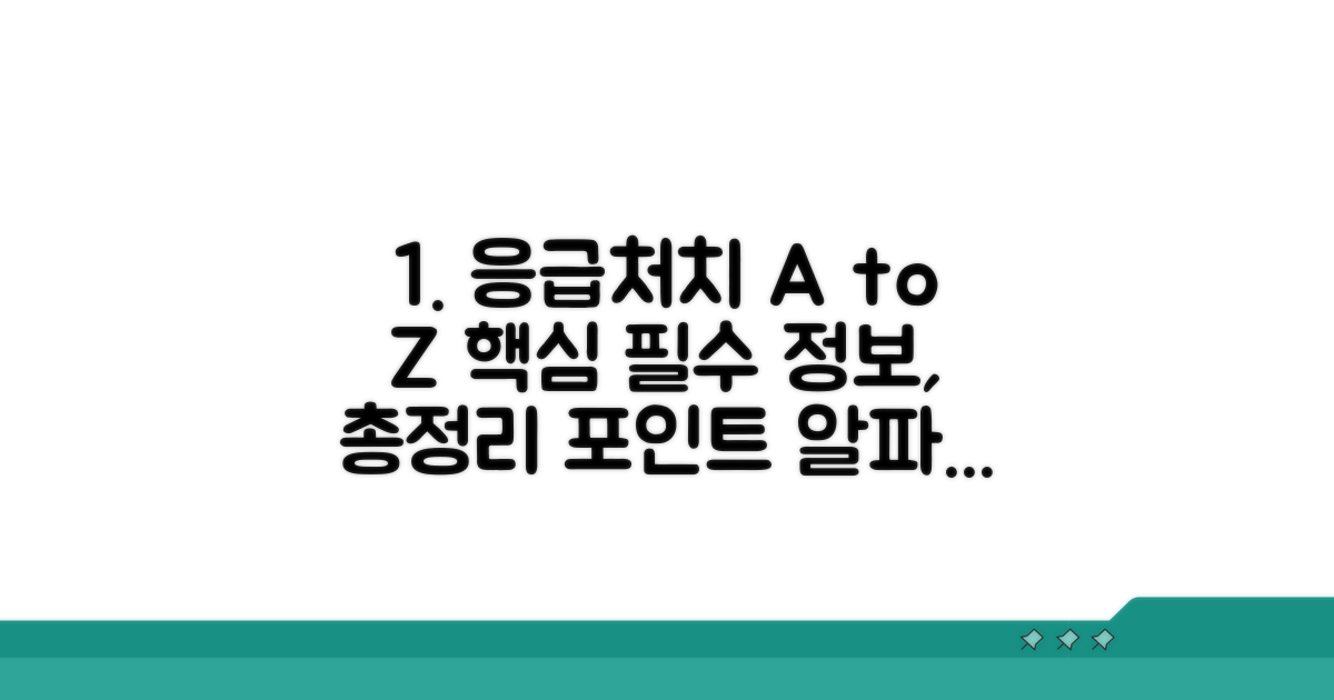 응급처치 필수 정보 총정리