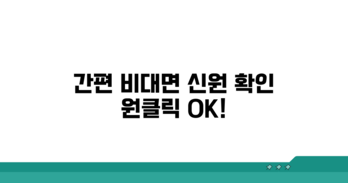 비대면 신원 확인, 이렇게 간편하게!