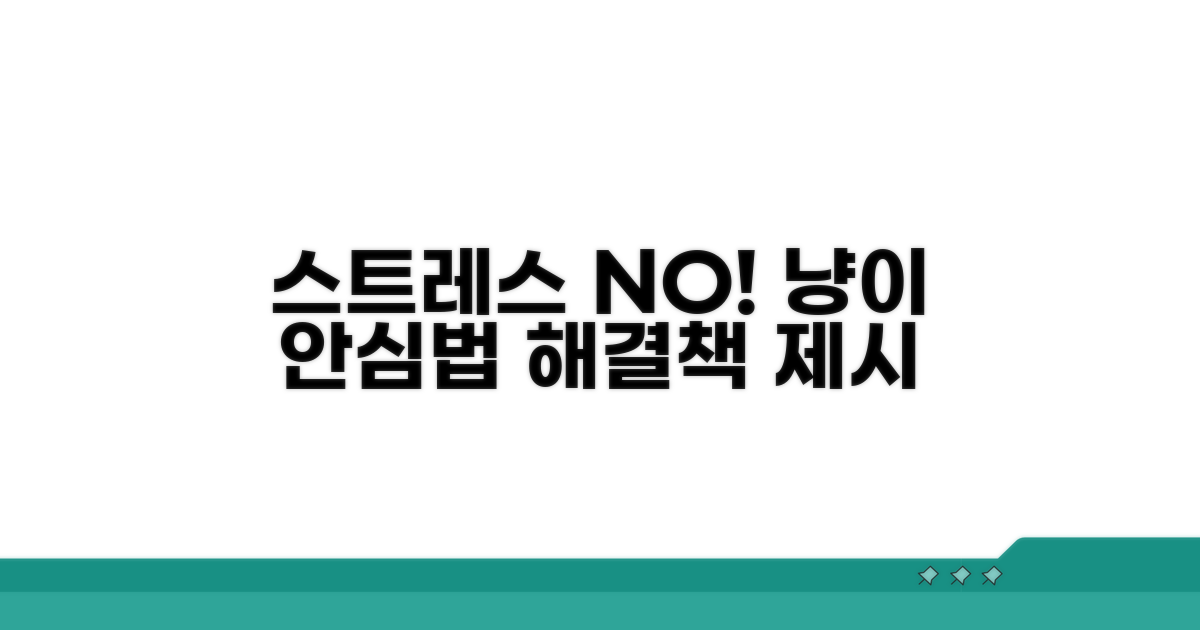 고양이 스트레스 줄이는 법