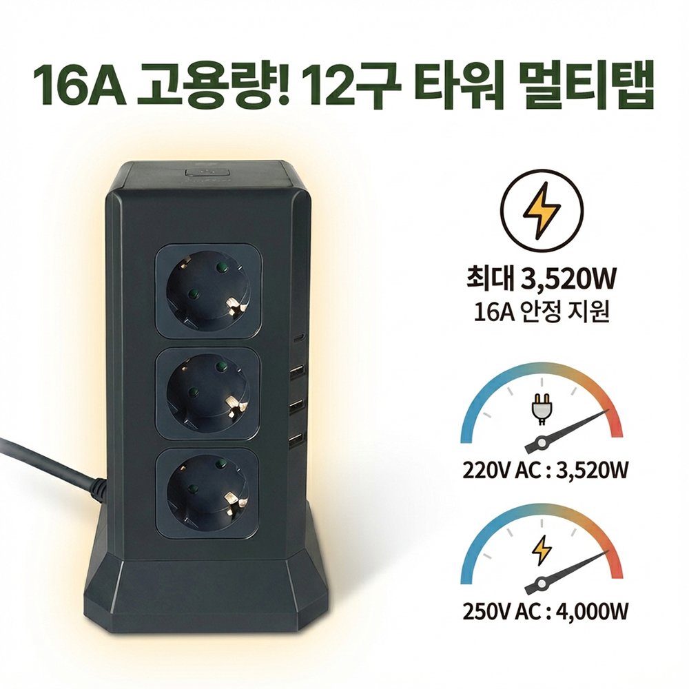 나비 타워 멀티탭 4000W 220V AC 12구 멀티 콘센트 난연재질 블랙, 1개 상세 이미지 1