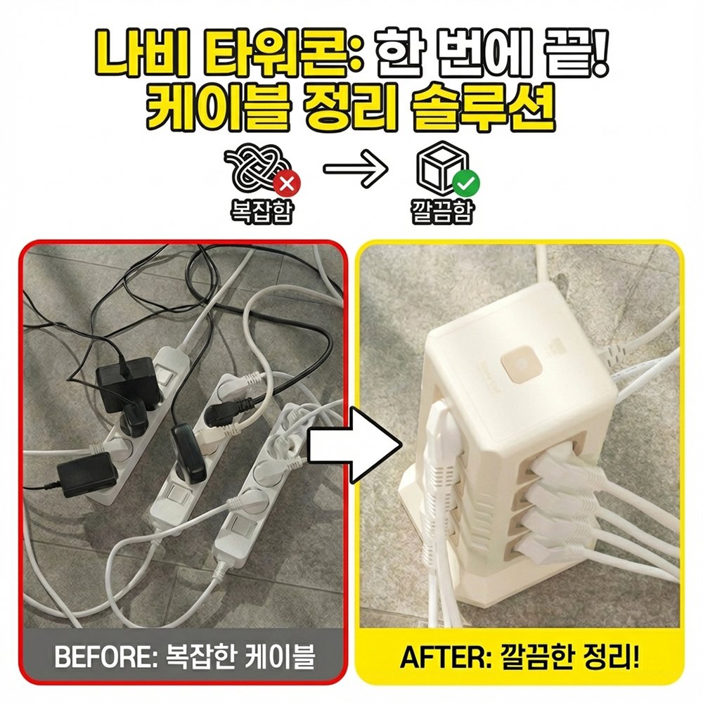 나비 타워 멀티탭 4000W 220V AC 12구 멀티 콘센트 난연재질 블랙, 1개 상세 이미지 1