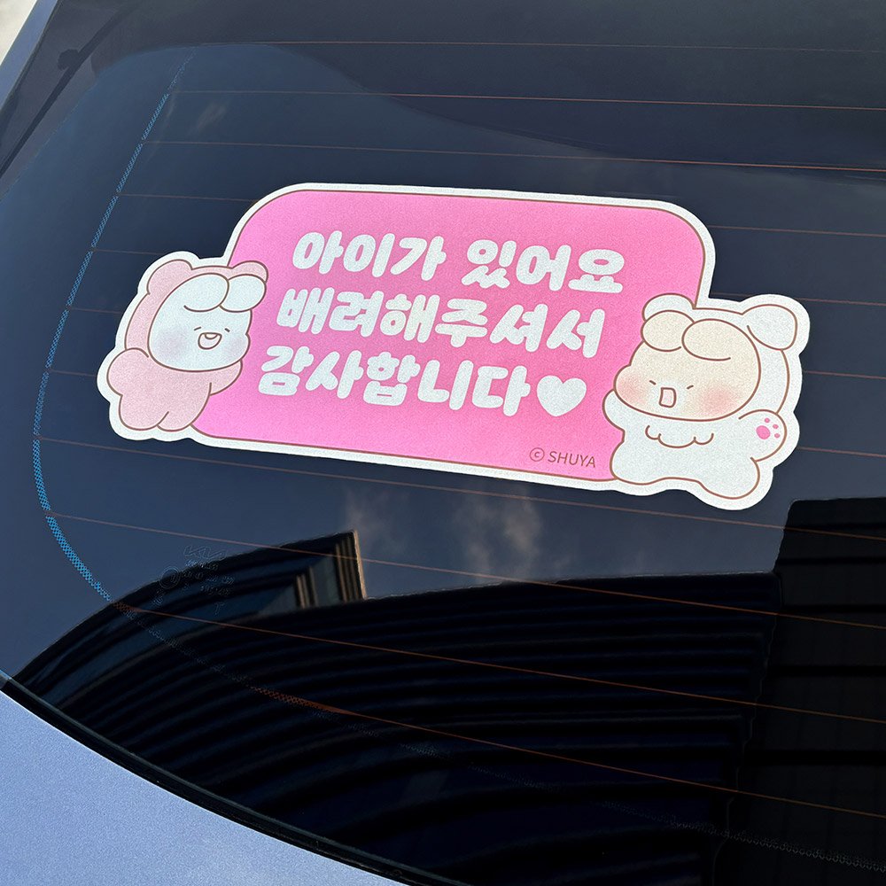 벨르아망 슈야토야 차량용 스티커 초보운전 아기 아이가 타고 있어요 자동차 핑크 스카이 상세 이미지 1