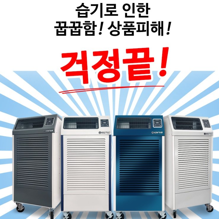 저온용 업소용 국산 대용량제습기 공장 지하주차장제습기 200L 상세 이미지 2